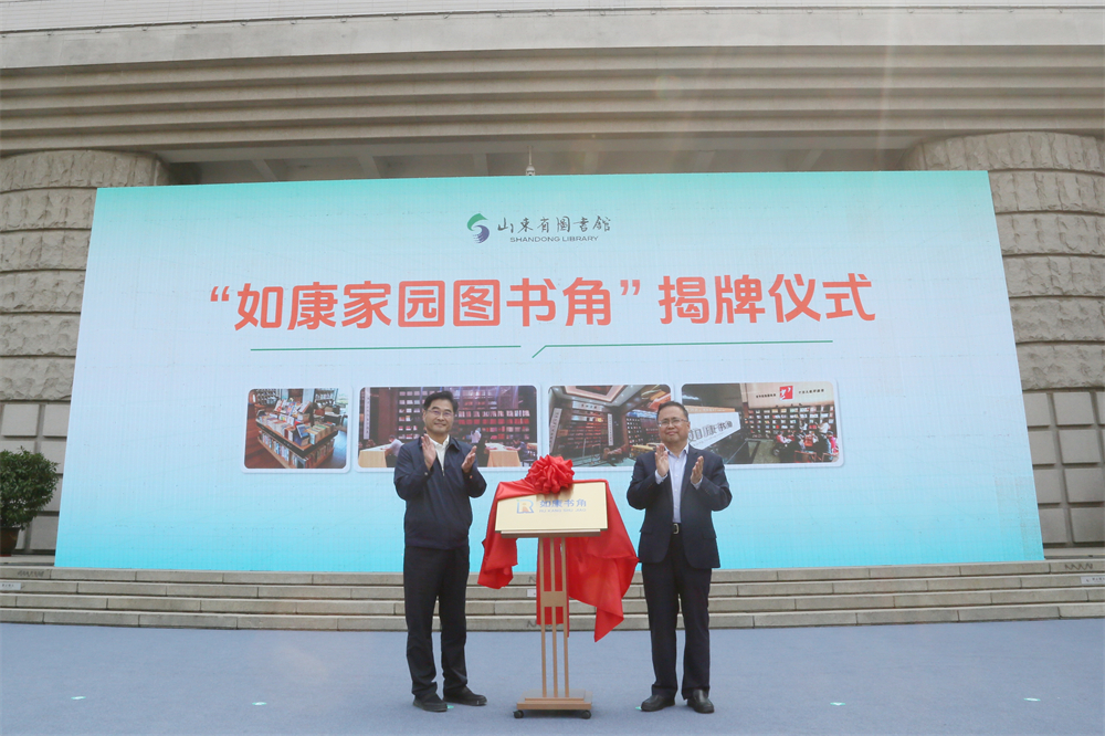 山東省2024年全民閱讀季暨圖書館服務宣傳周正式啟動